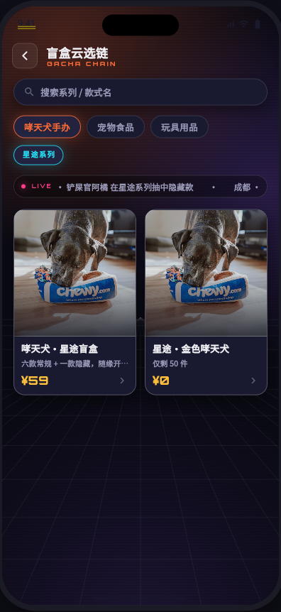 别流浪 盲盒云选链 界面