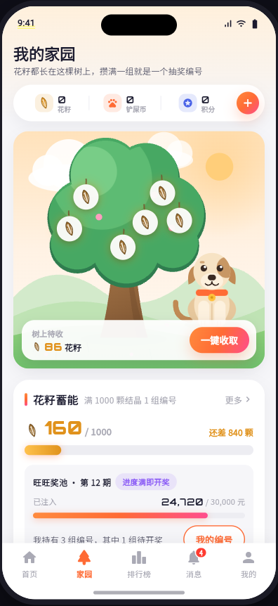 别流浪 我的家园 界面