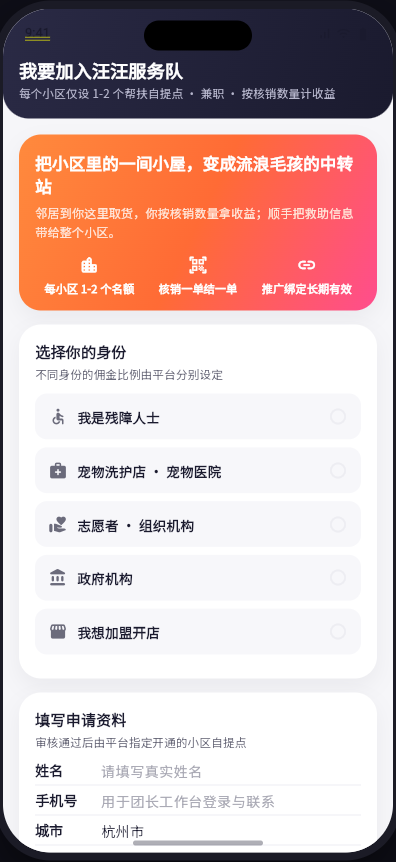 别流浪 汪汪服务队 界面