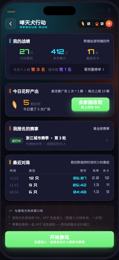 别流浪 互动小游戏 界面